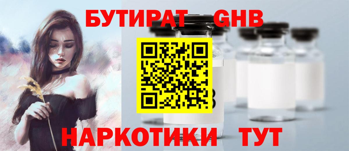 Истра  Бутират бутандиол  Вход с VPN 