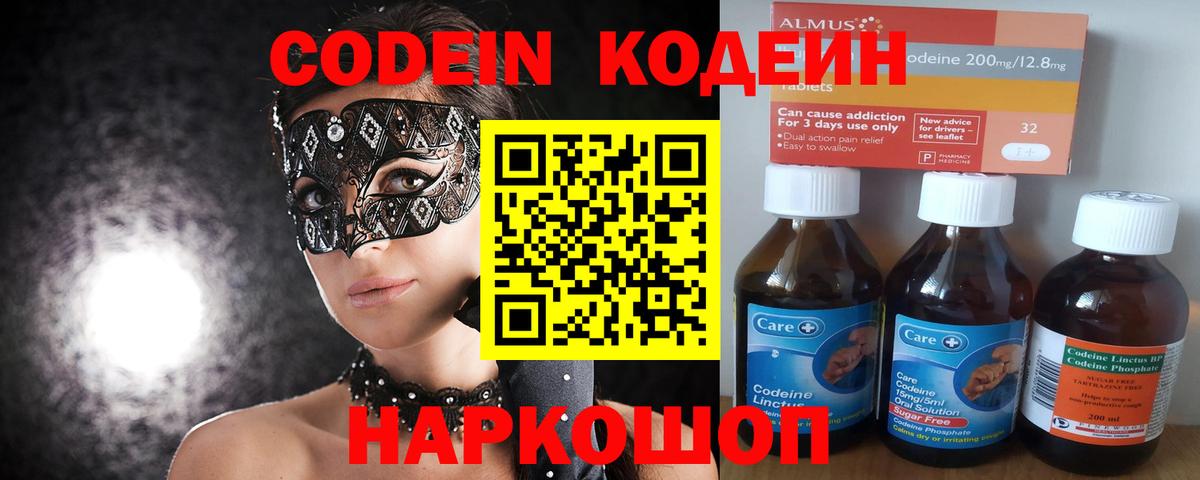 Истра  Кодеиновый сироп Lean Purple Drank  Codein Purple Drank  Вход с VPN 
