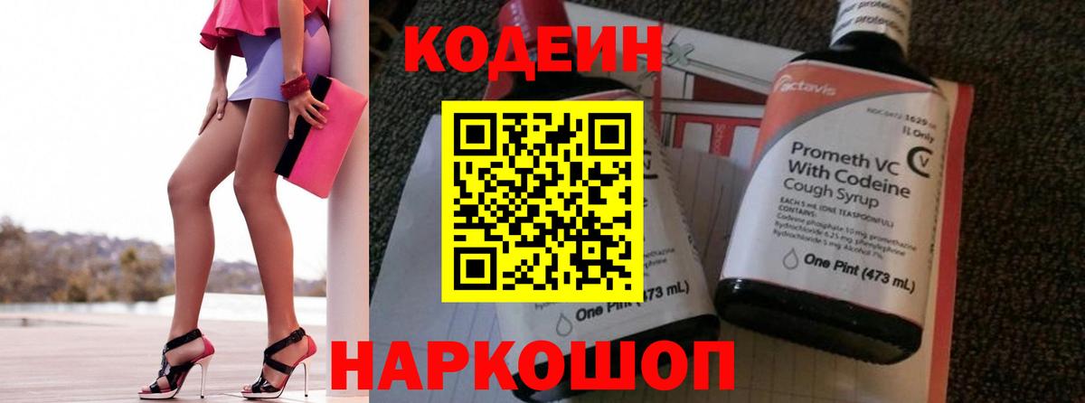 Кодеиновый сироп Lean напиток Lean (лин) Истра