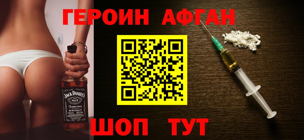 Героин хмурый Истра