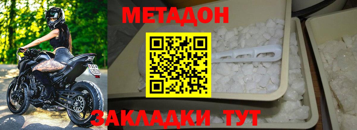 МЕТАДОН кристалл  МЕТАДОН мёд  Истра  Вход с VPN 