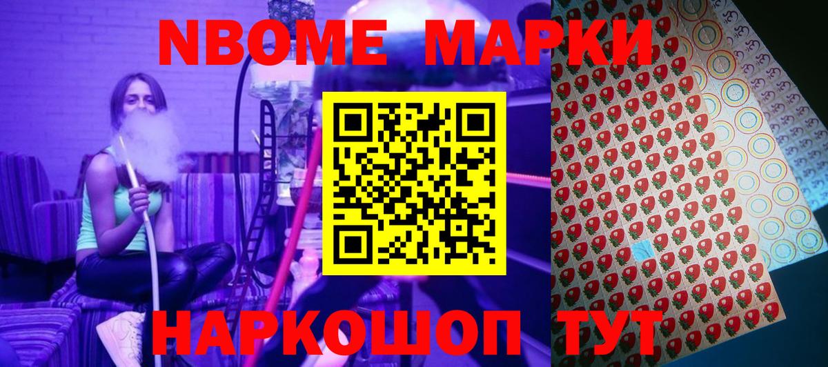 Марки 25I-NBOMe 1,5мг  Вход с VPN  Марки NBOMe  Истра 